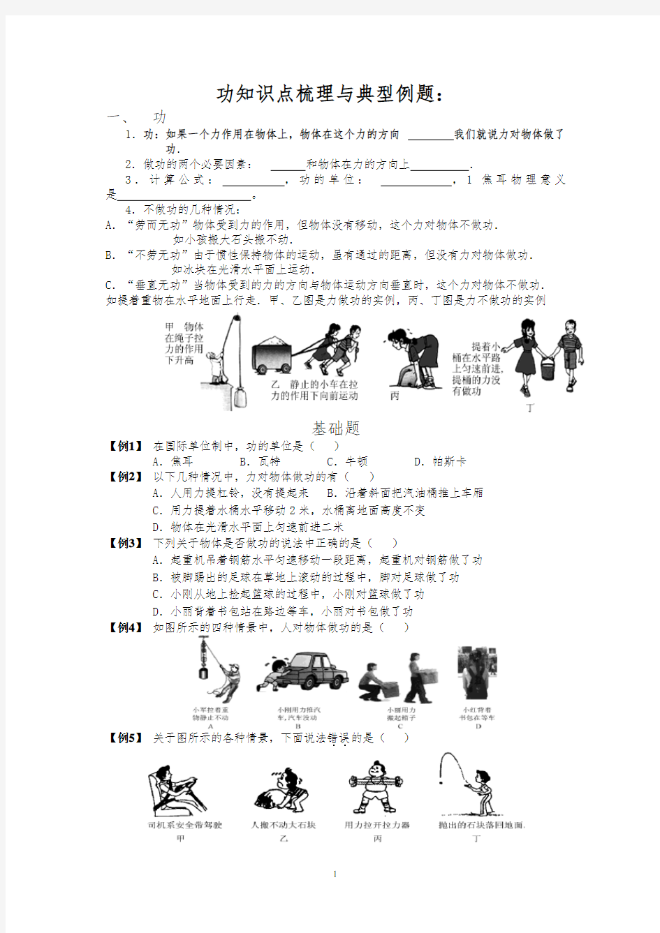 功和功率知识点梳理与典型例题