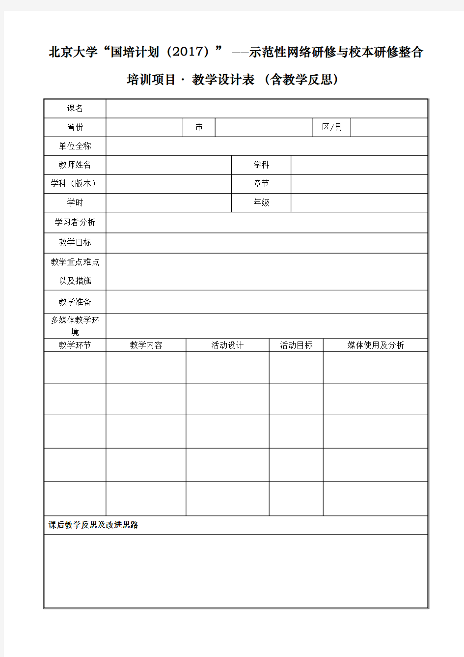 【北京大学】作业模板——教学设计