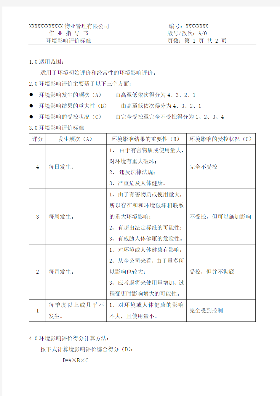 环境影响评价标准