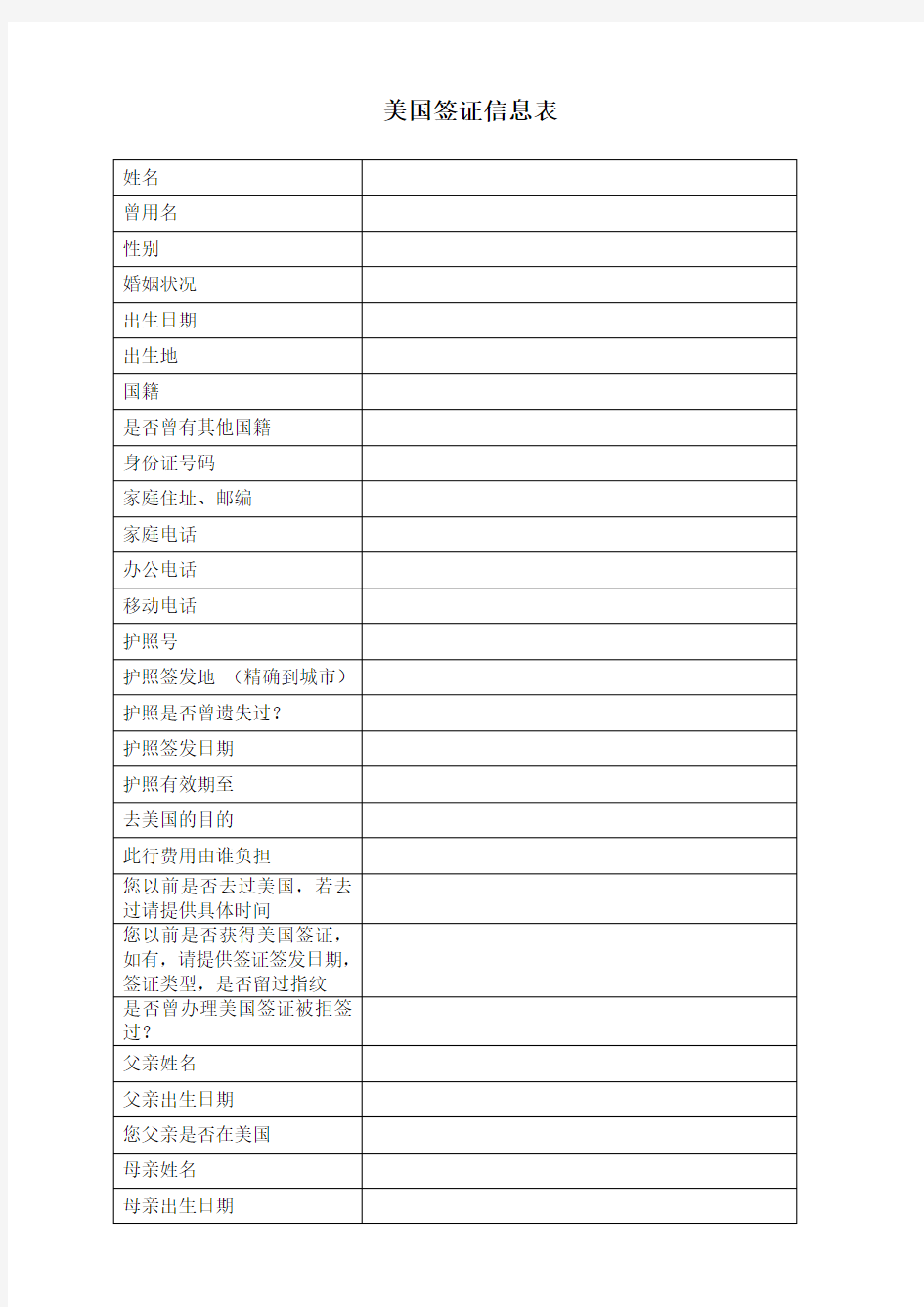 加拿大访问签证-不随行父母同意函-中英文对照模板