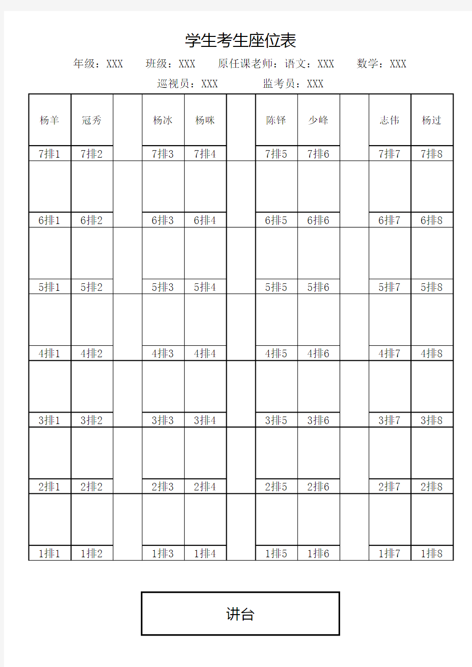 学生考生座位表EXCEL模板