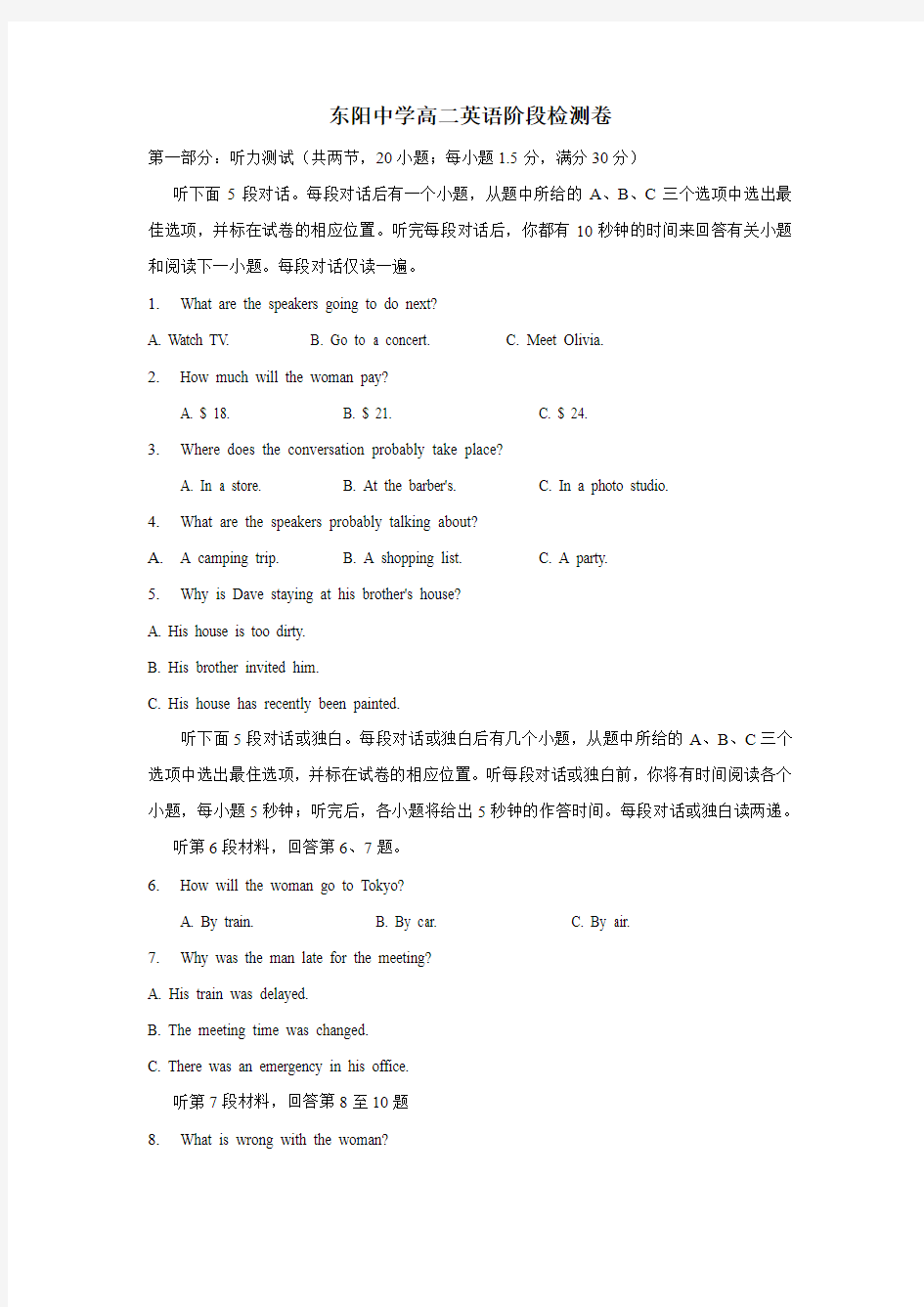 18学年高二6月月考英语试题(无答案)