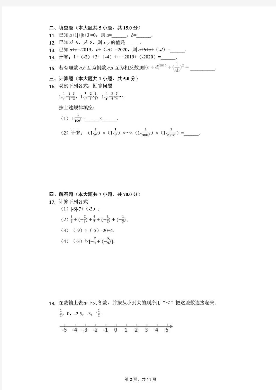 新编陕西省西安市七年级(上)月考数学试卷(含答案)