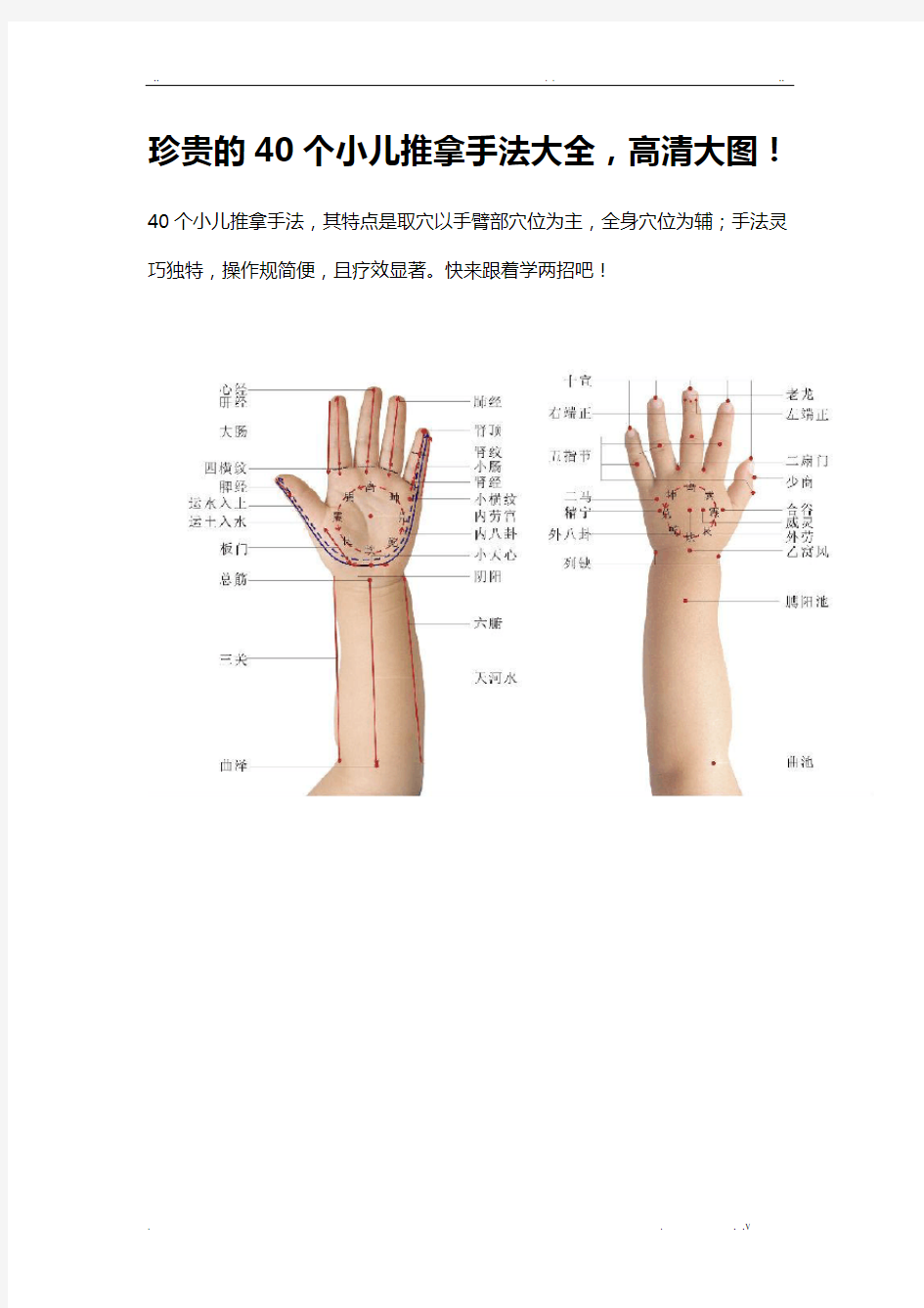 珍贵的40个小儿推拿手法大全