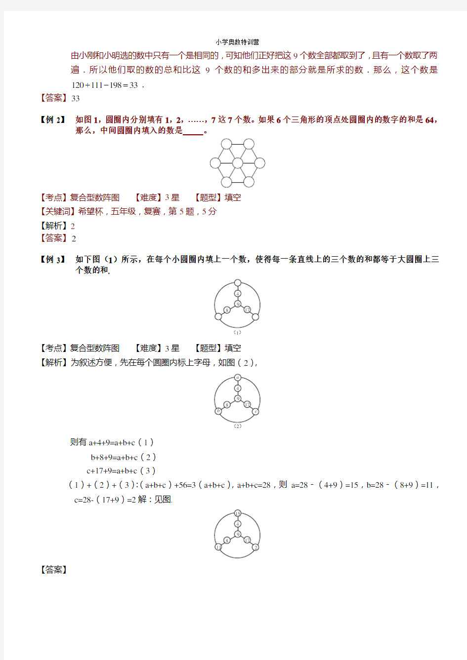 数阵图(二)(含详细解析)