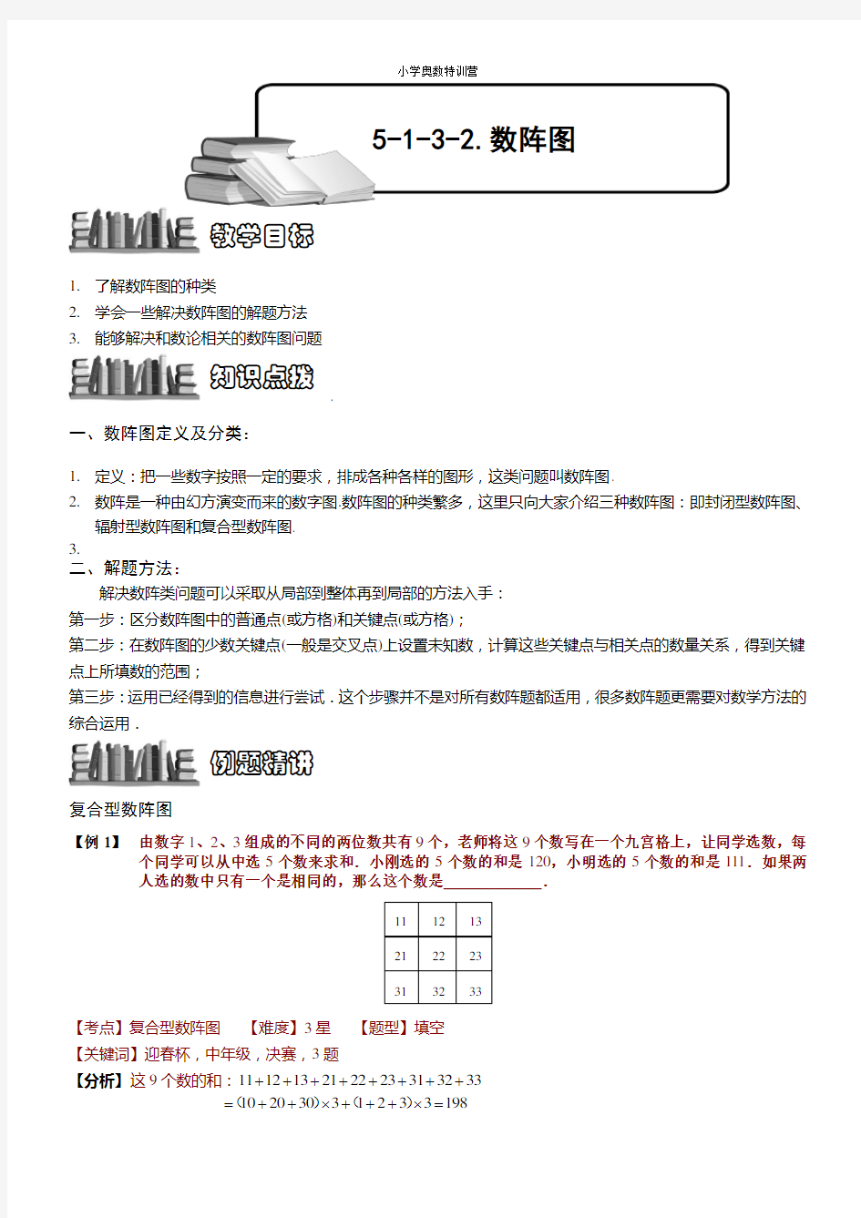 数阵图(二)(含详细解析)