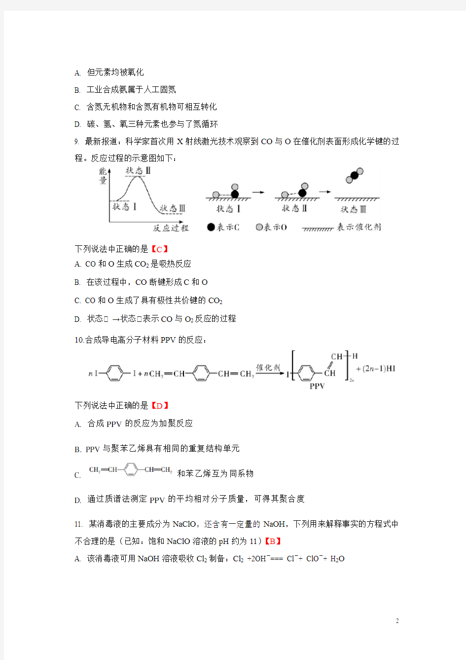 2015年北京卷(化学)含答案