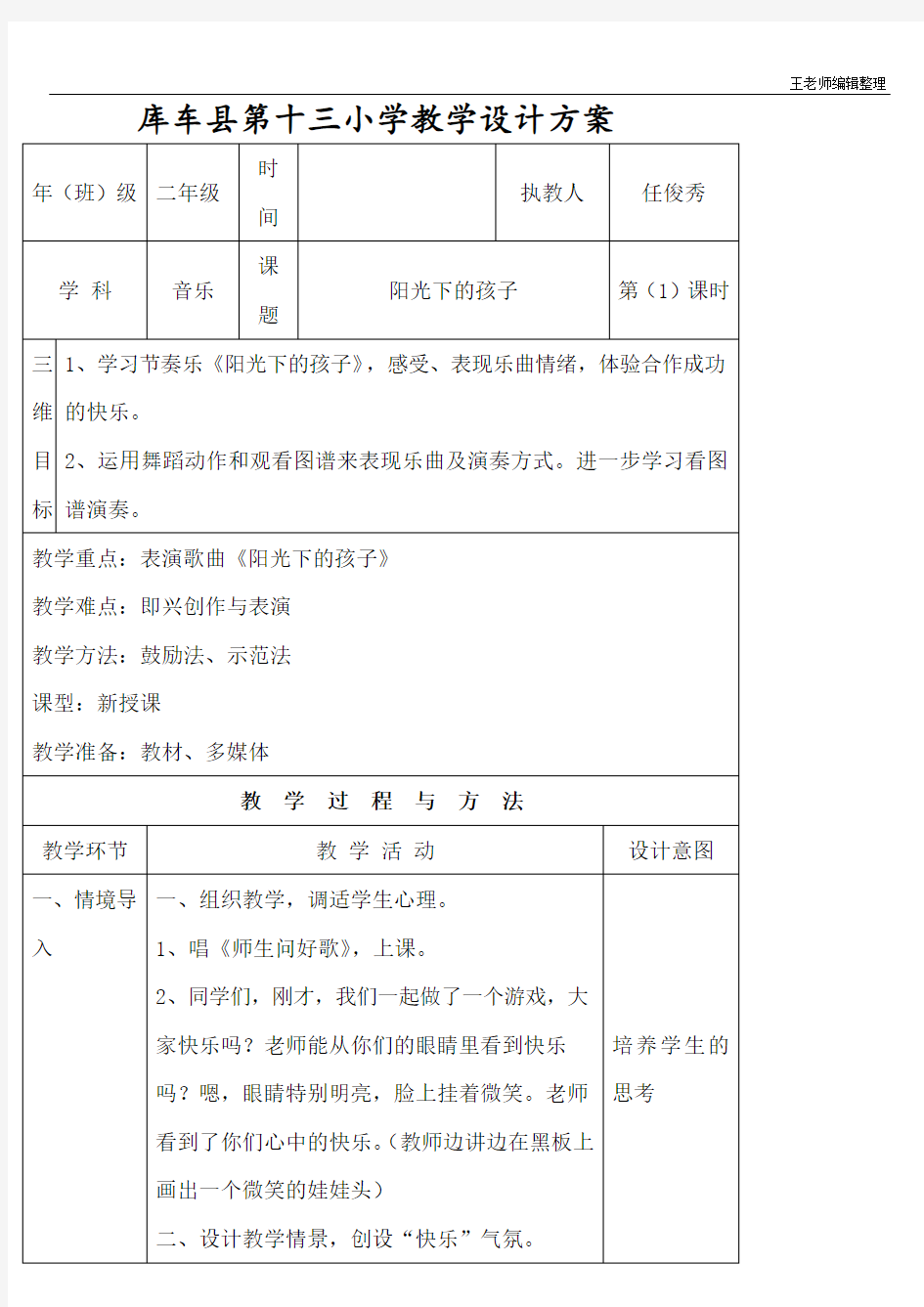 二年级音乐课教案 二年级音乐教案 (后面)