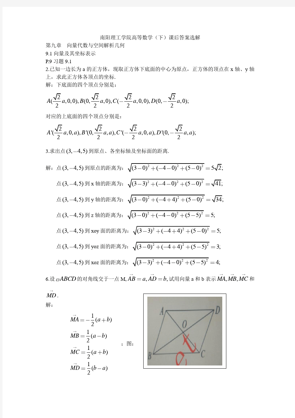 高数下第九章的答案