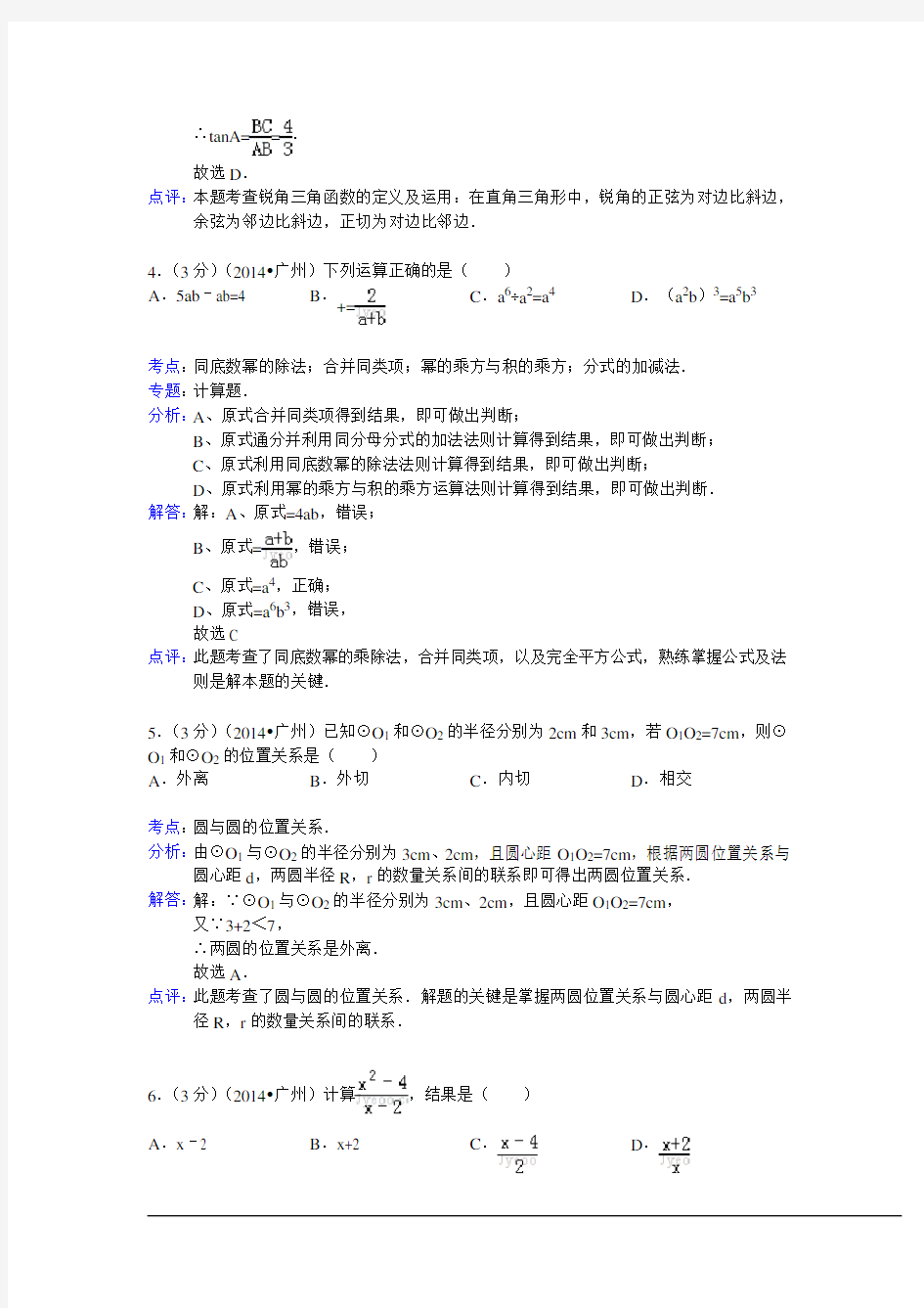 2014年广州市中考数学试卷及答案