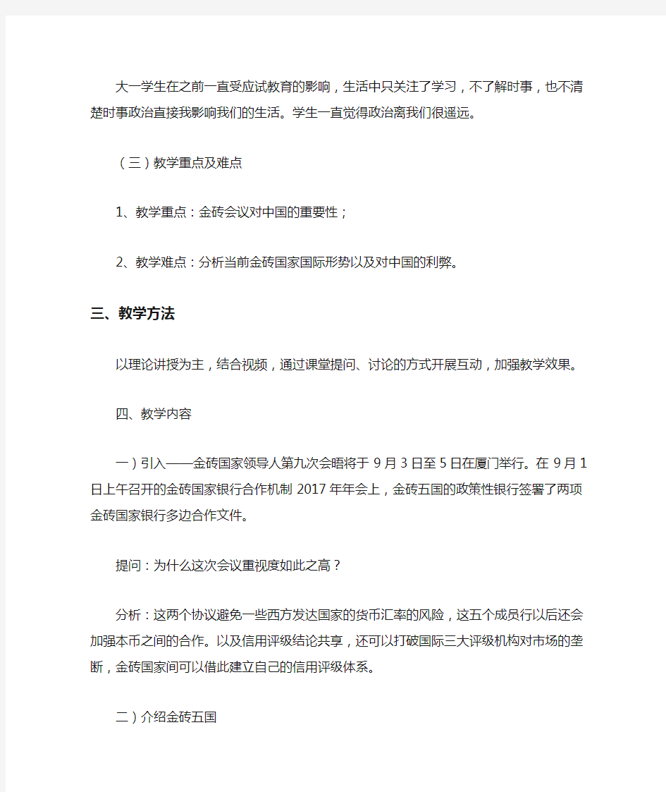 《形式与政策》教案