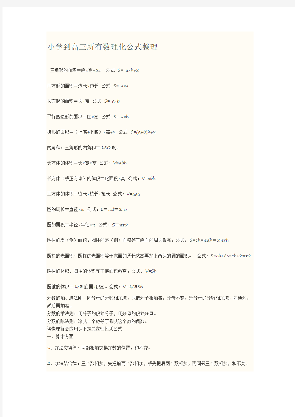 数理化公式