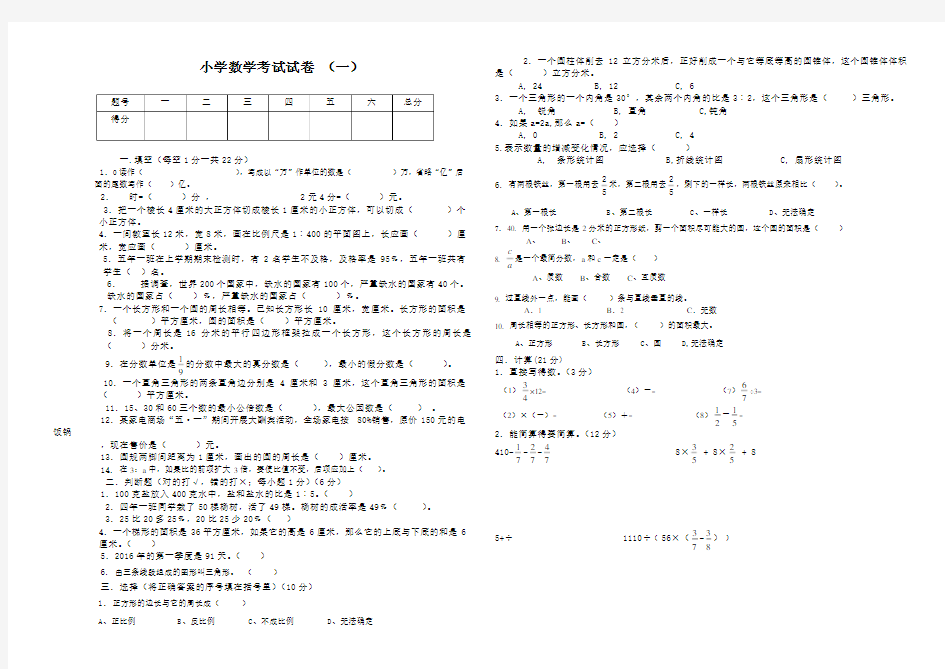 人教版小学数学毕业试题及答案 共 套