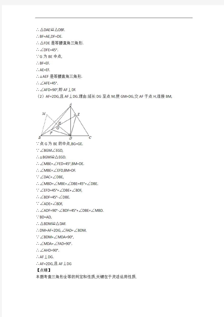 人教版八年级数学上册 【几何模型三角形轴对称】试卷测试与练习(word解析版)