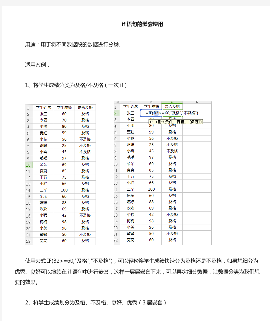 if语句嵌套使用