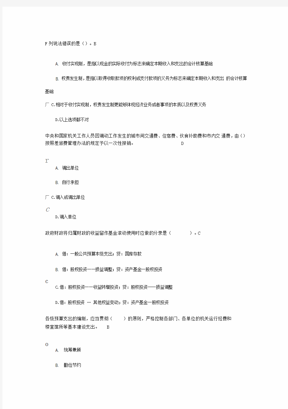 2018年会计继续教育试题答案