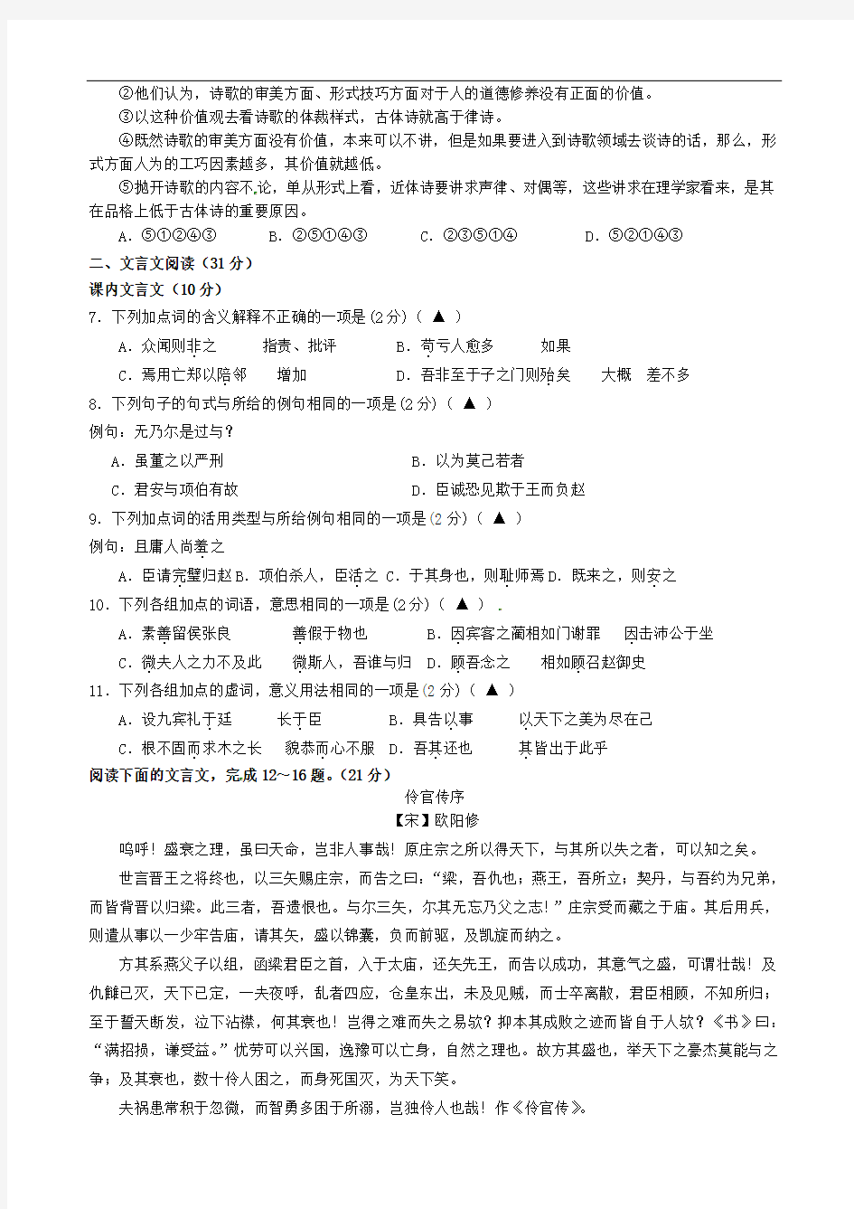 江苏省泰州市第二中学高一语文下学期第二次限时作业(无答案)