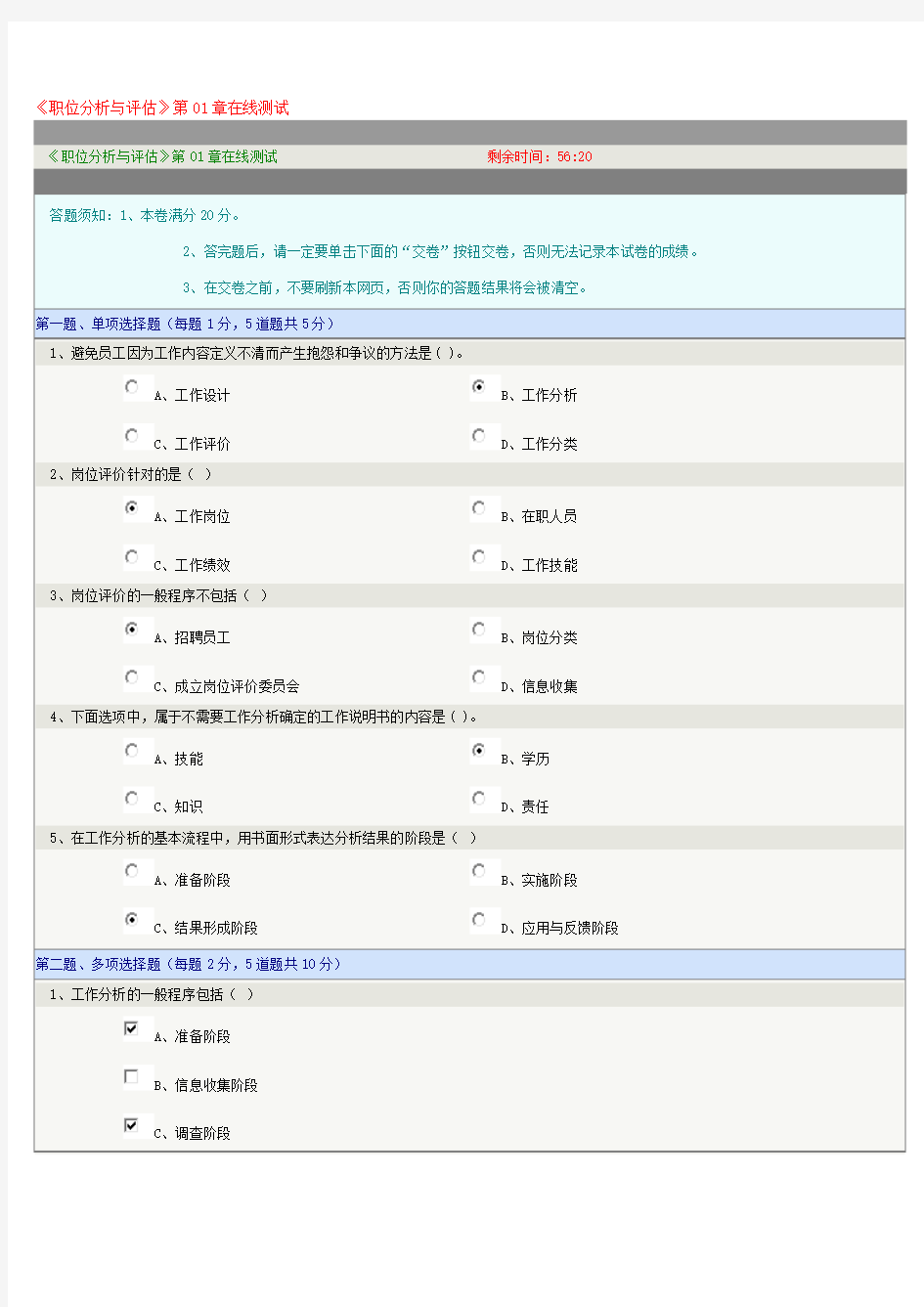 职位分析与评估-在线测试答案