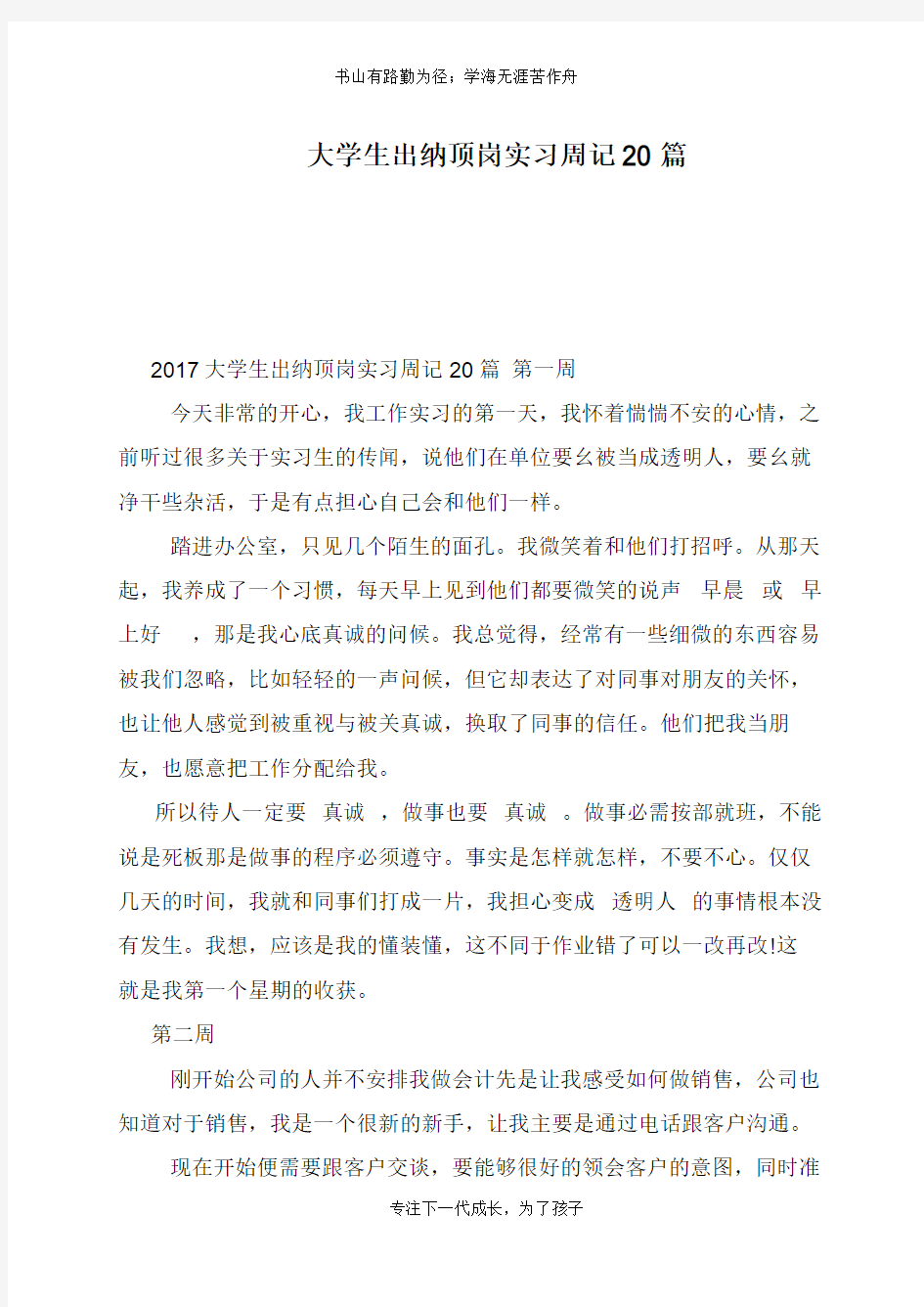 大学生出纳顶岗实习周记20篇