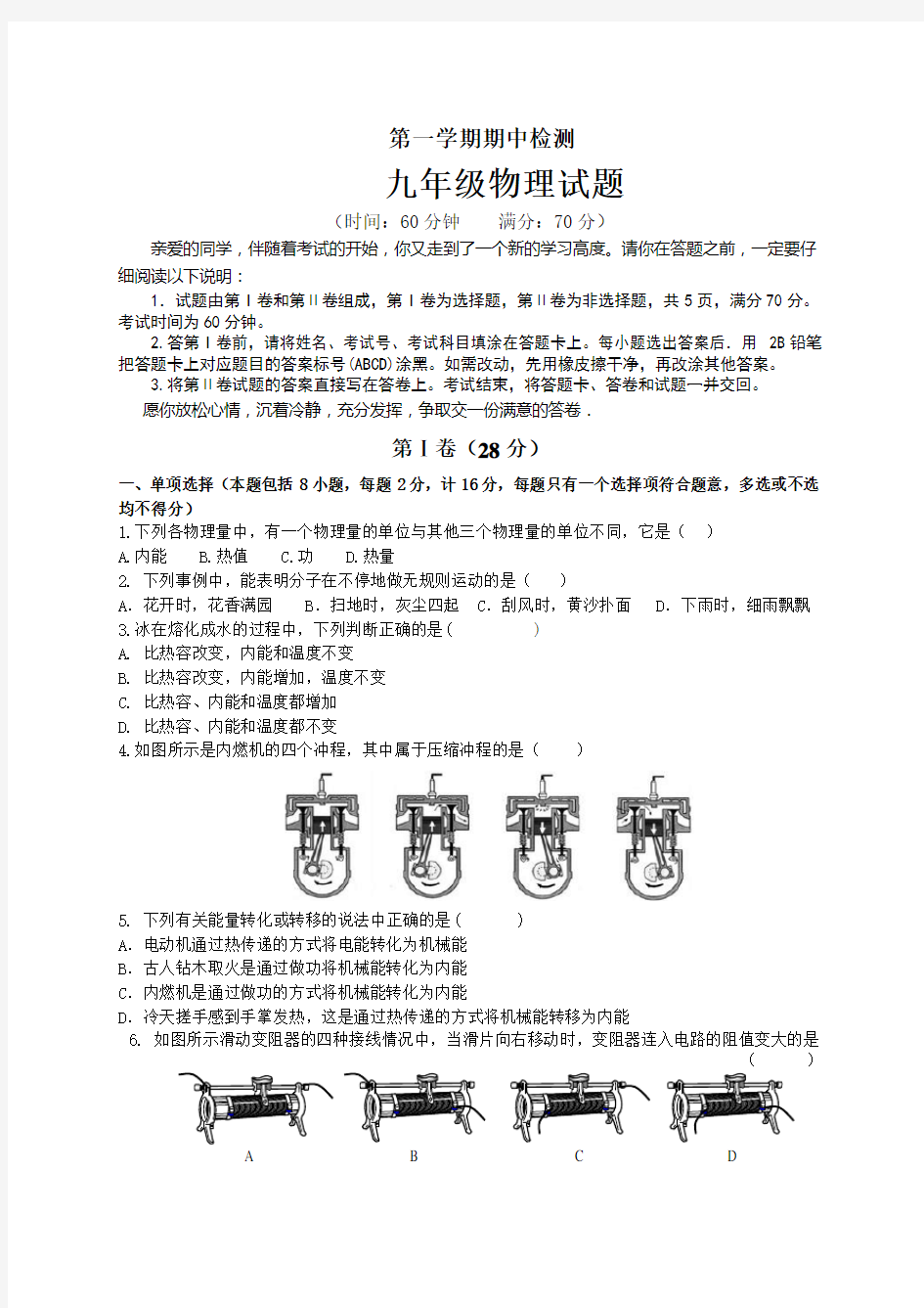 人教版九年级物理期中考试试题及答案