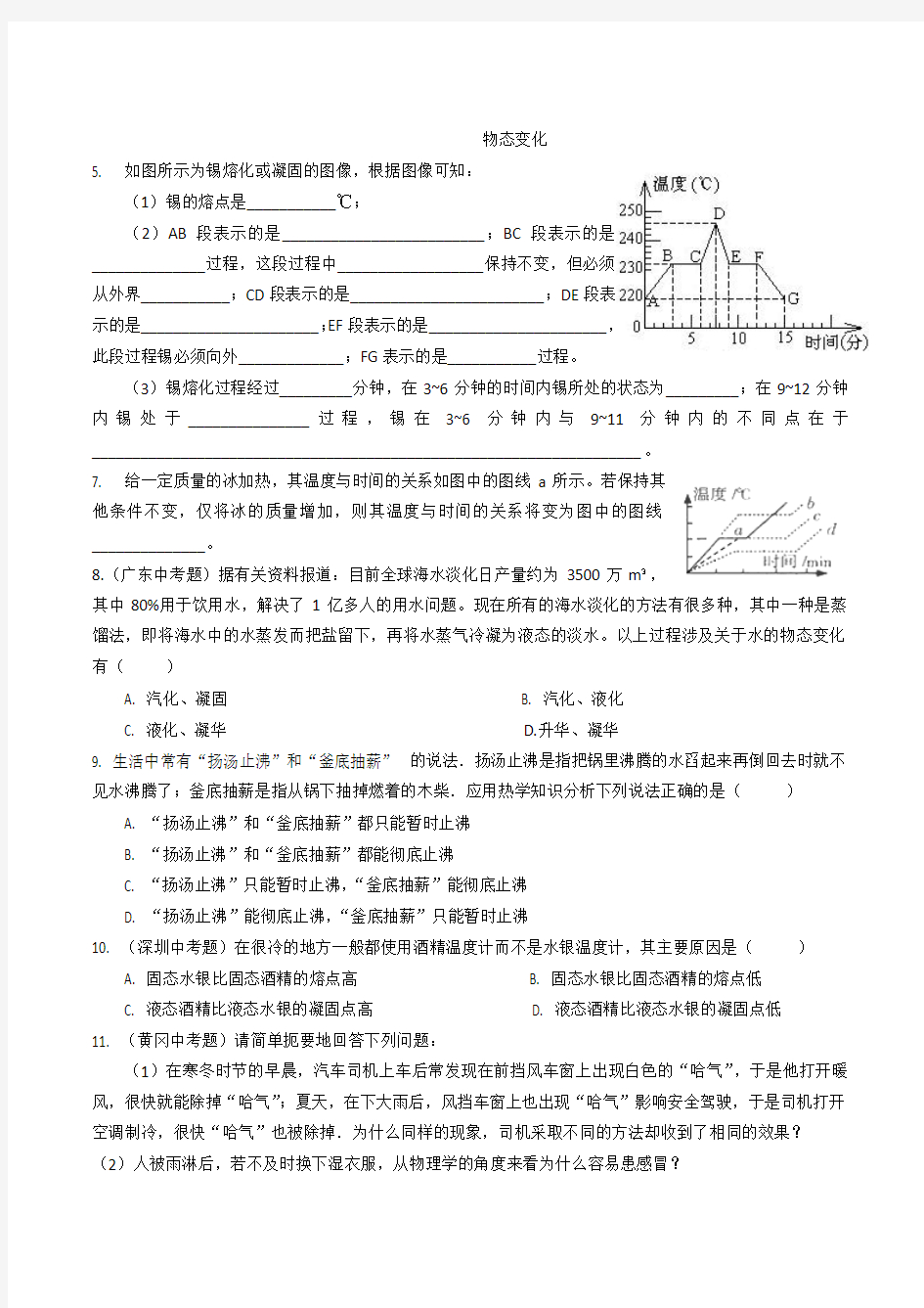 八年级物态变化物理培优