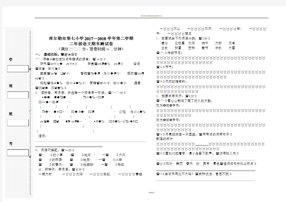 部编版二下语文期末试卷