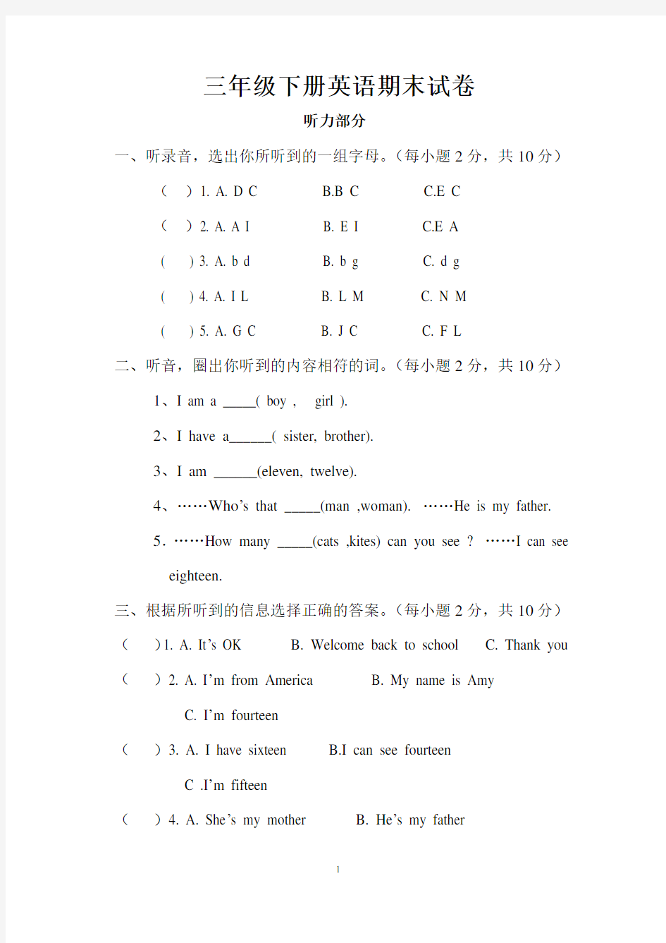 三年级下册英语期末试卷(含答案)