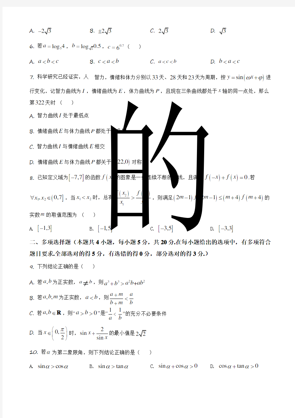 山东省泰安市2020-2021学年高一上学期期末考试数学试题 (含答案)