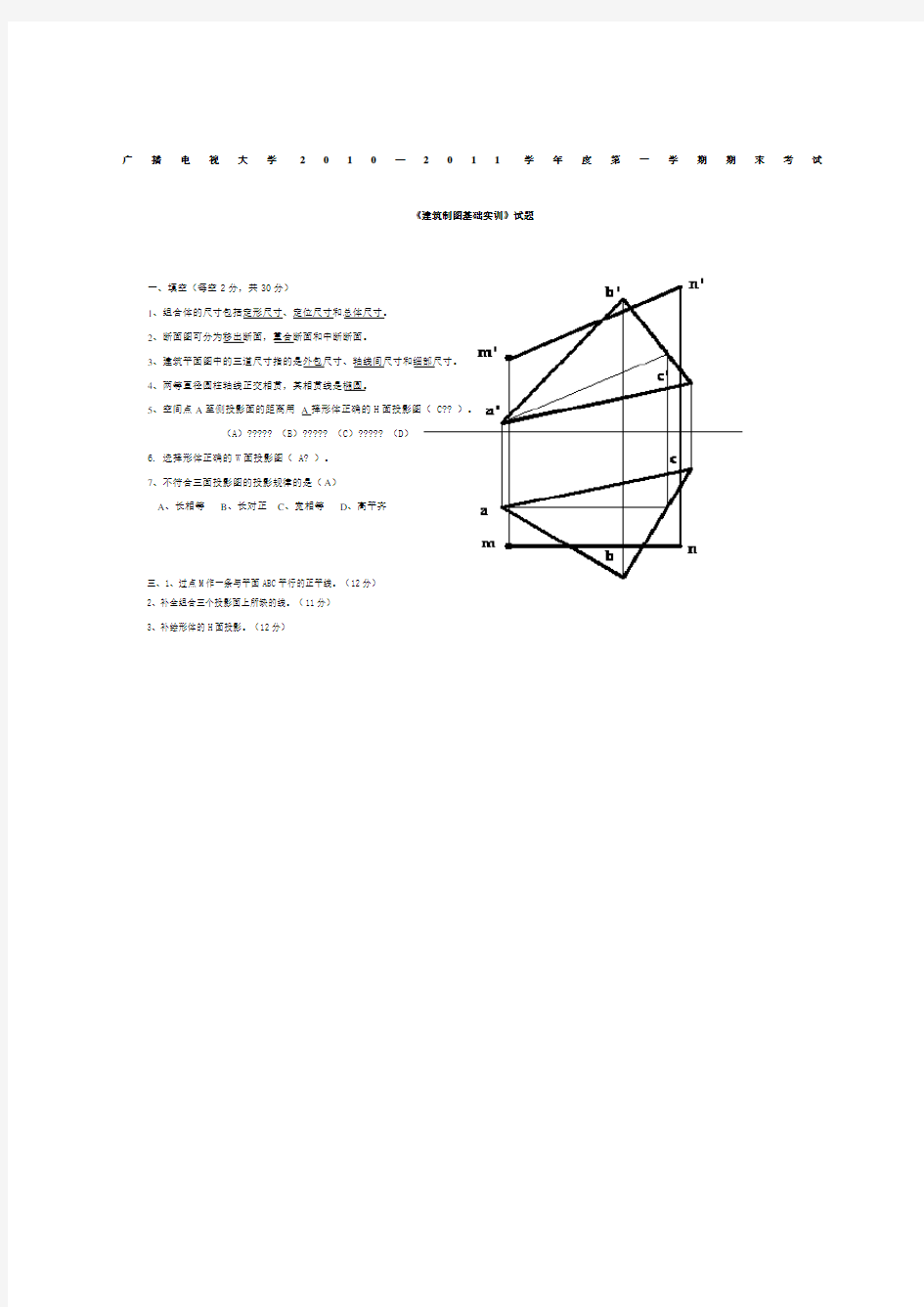 建筑制图基础实训试题及答案