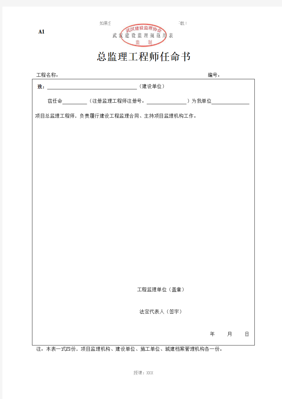 (A类表-11张)最新监理规范表格范本2013年版