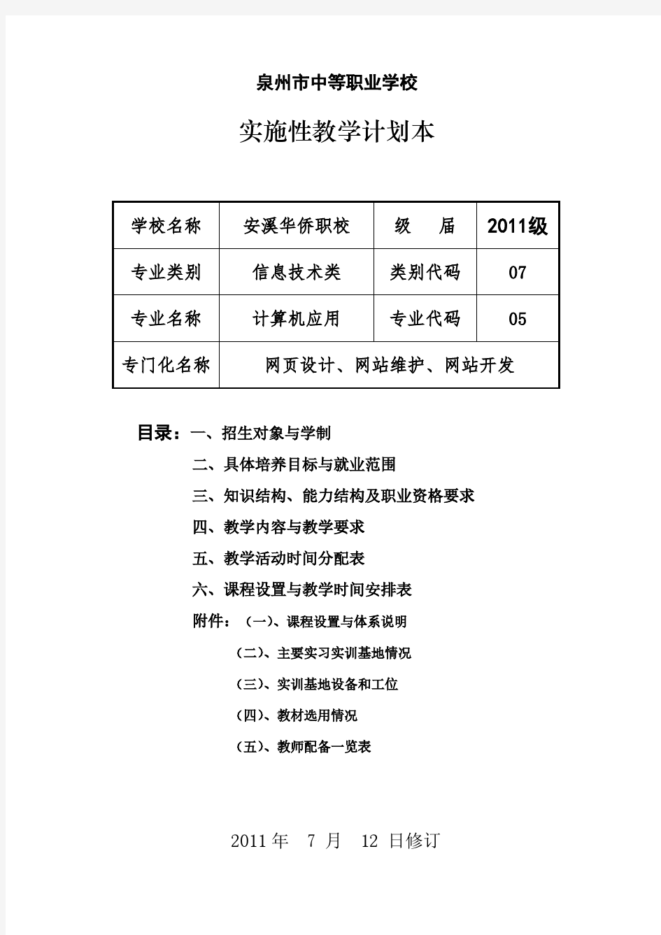 计算机应用实施性教学计划本