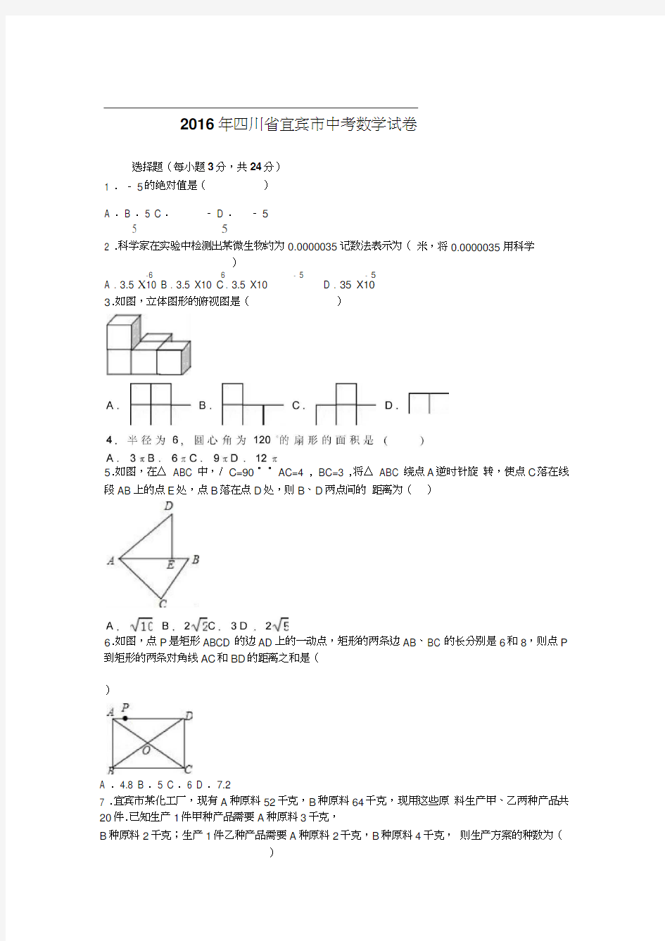 2016年宜宾市中考数学试题解析版