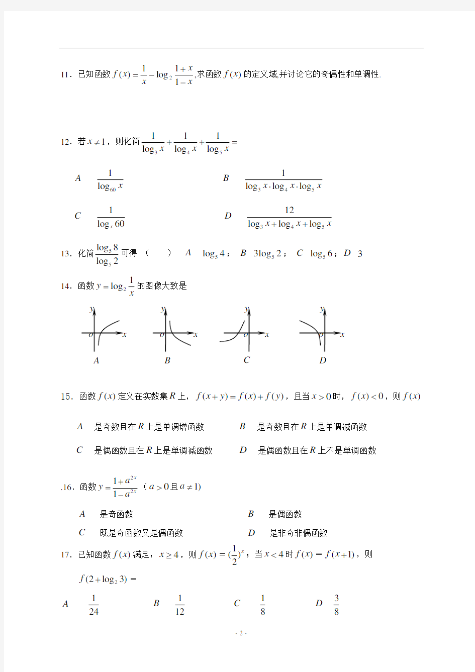 经典高一数学_函数_指数和对数函数_强化练习题