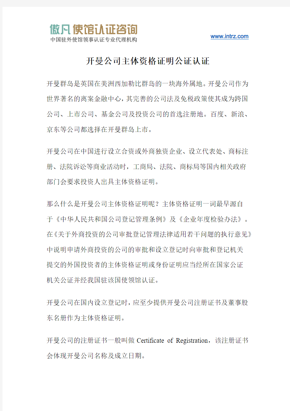 开曼公司主体资格证明公证认证攻略