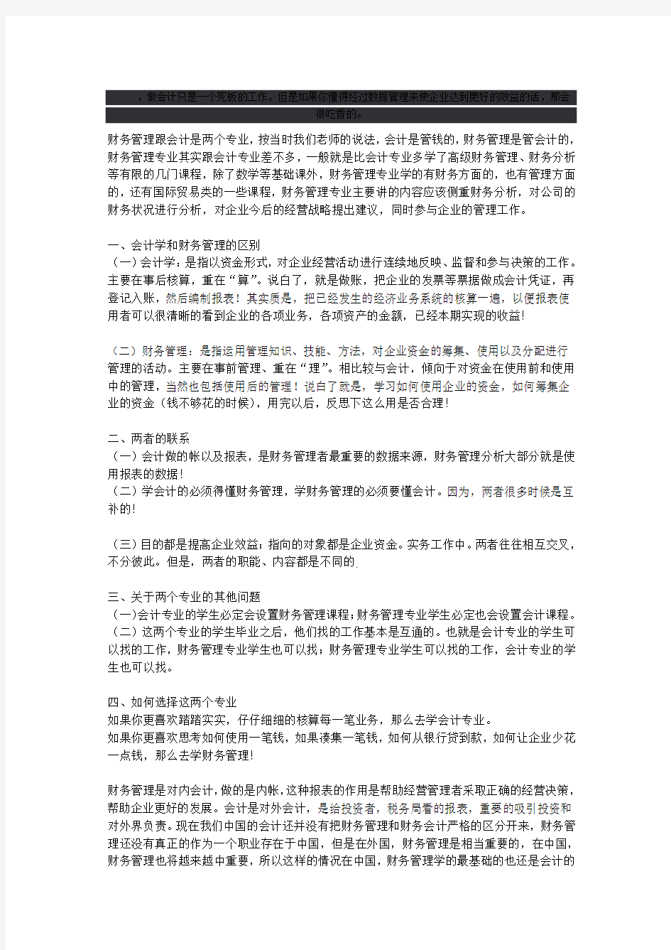 (财务会计)财务管理与会计学的区别