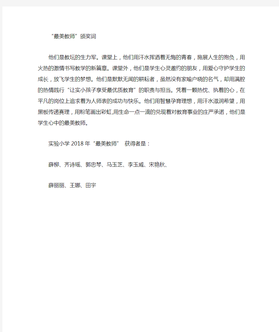 最美教师颁奖词