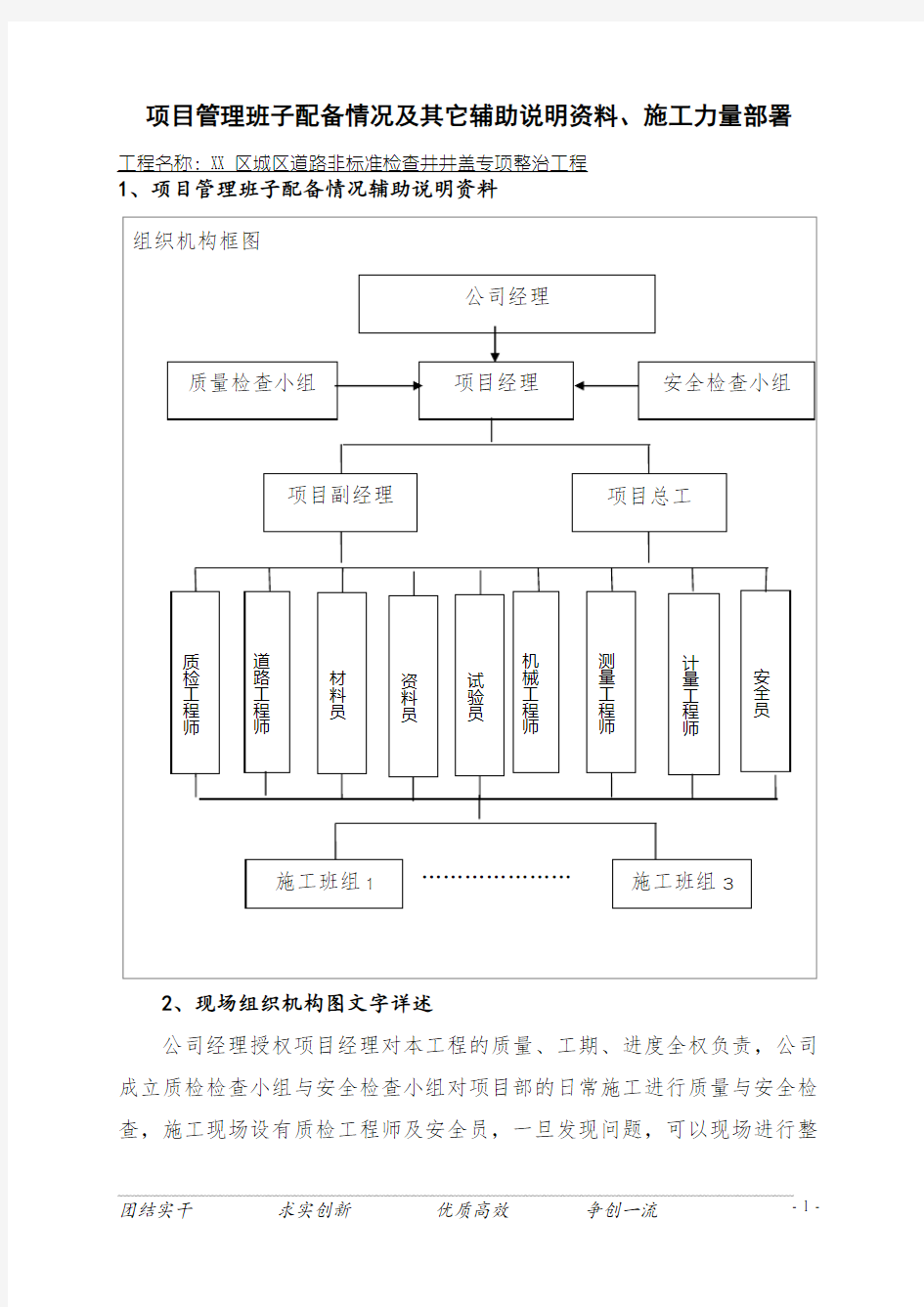 城市道路非标准检查井井盖专项整治工程(纯方案,58页)