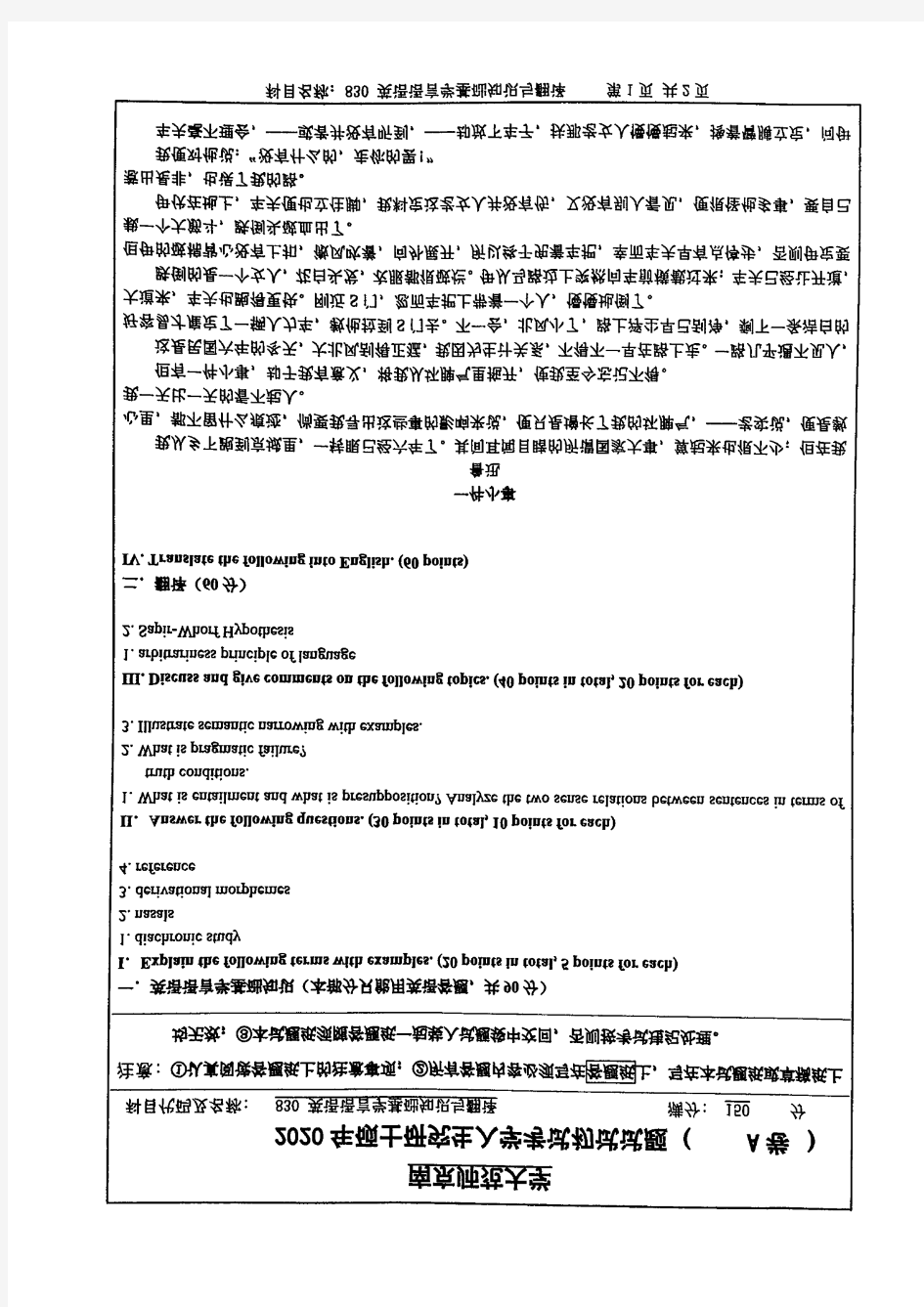 南京师范大学830英语语言学基础知识与翻译2020考研真题