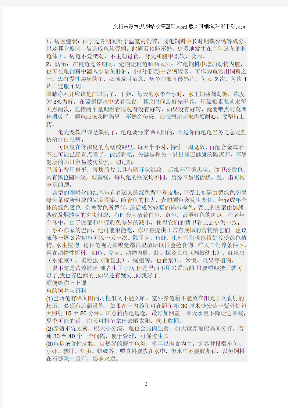 巴西龟常见病例白眼病软壳病