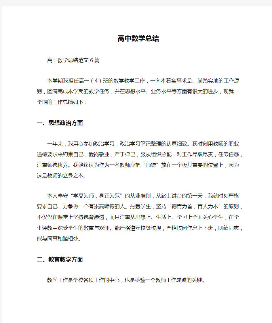 高中数学总结