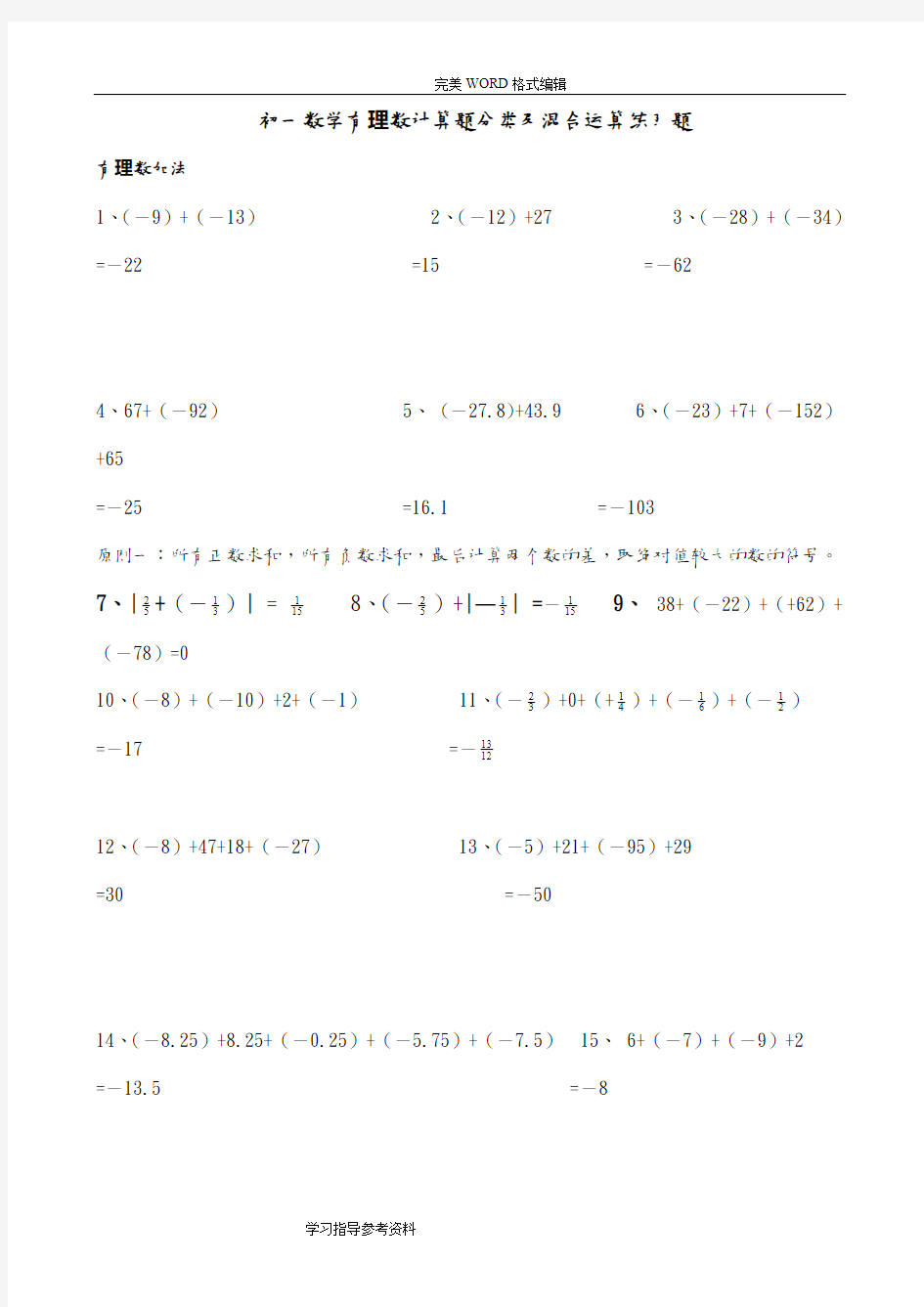 初一年级数学有理数计算题分类和混合运算练习试题整理