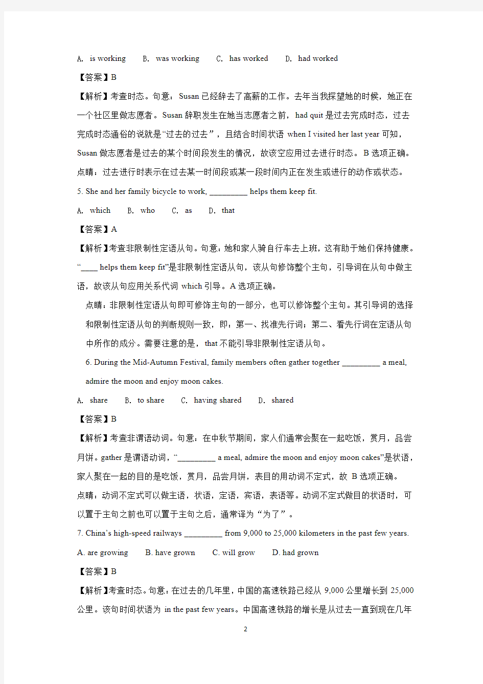 2018年北京高考英语答案解析