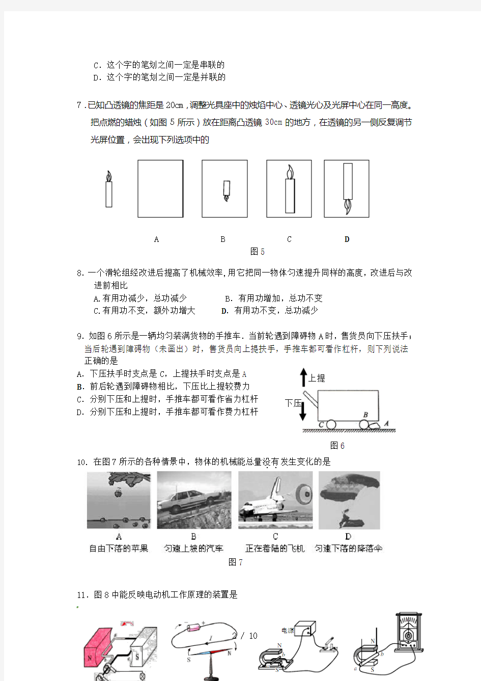 初中物理中考模拟试题(一)