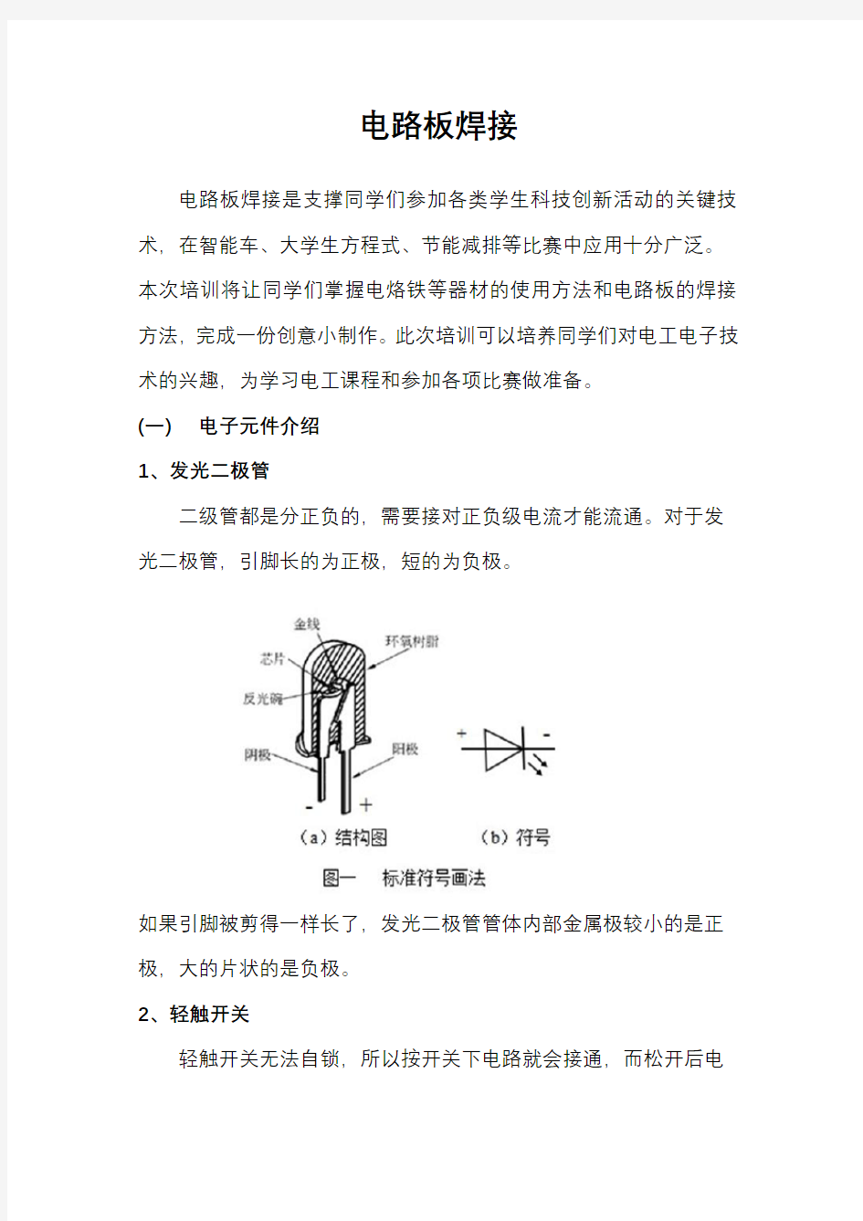 电路板焊接教程