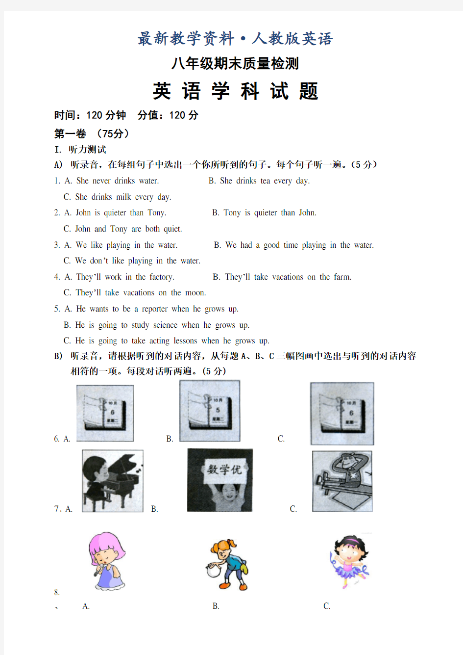 【最新】人教版新目标八年级上英语期末测试题及答案