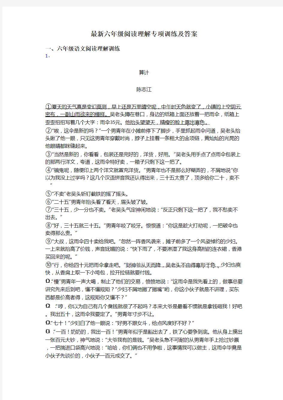 六年级最新六年级阅读理解专项训练及答案