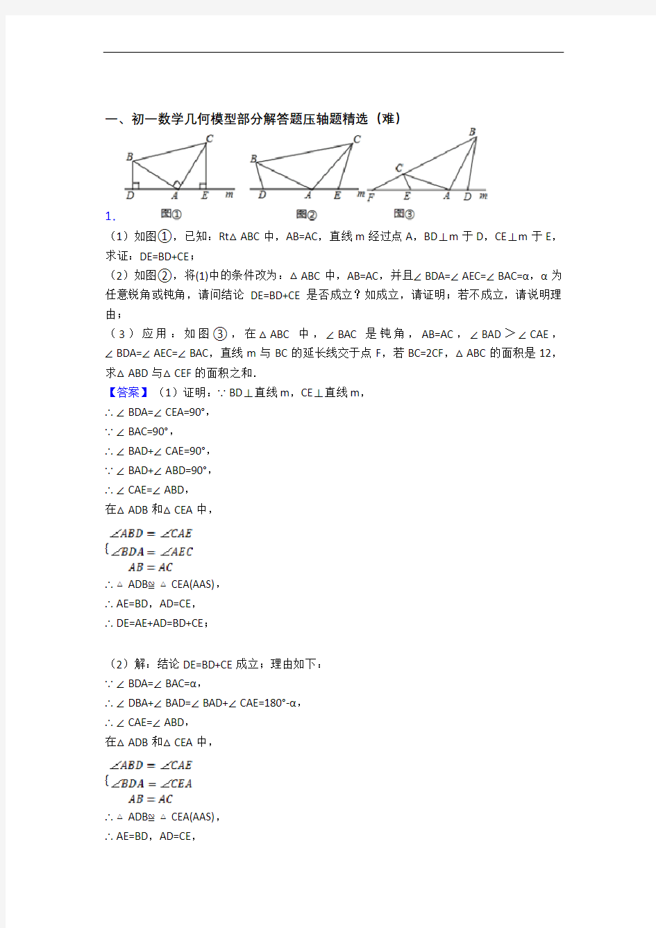 上海杨浦高级中学数学几何图形初步中考真题汇编[解析版]