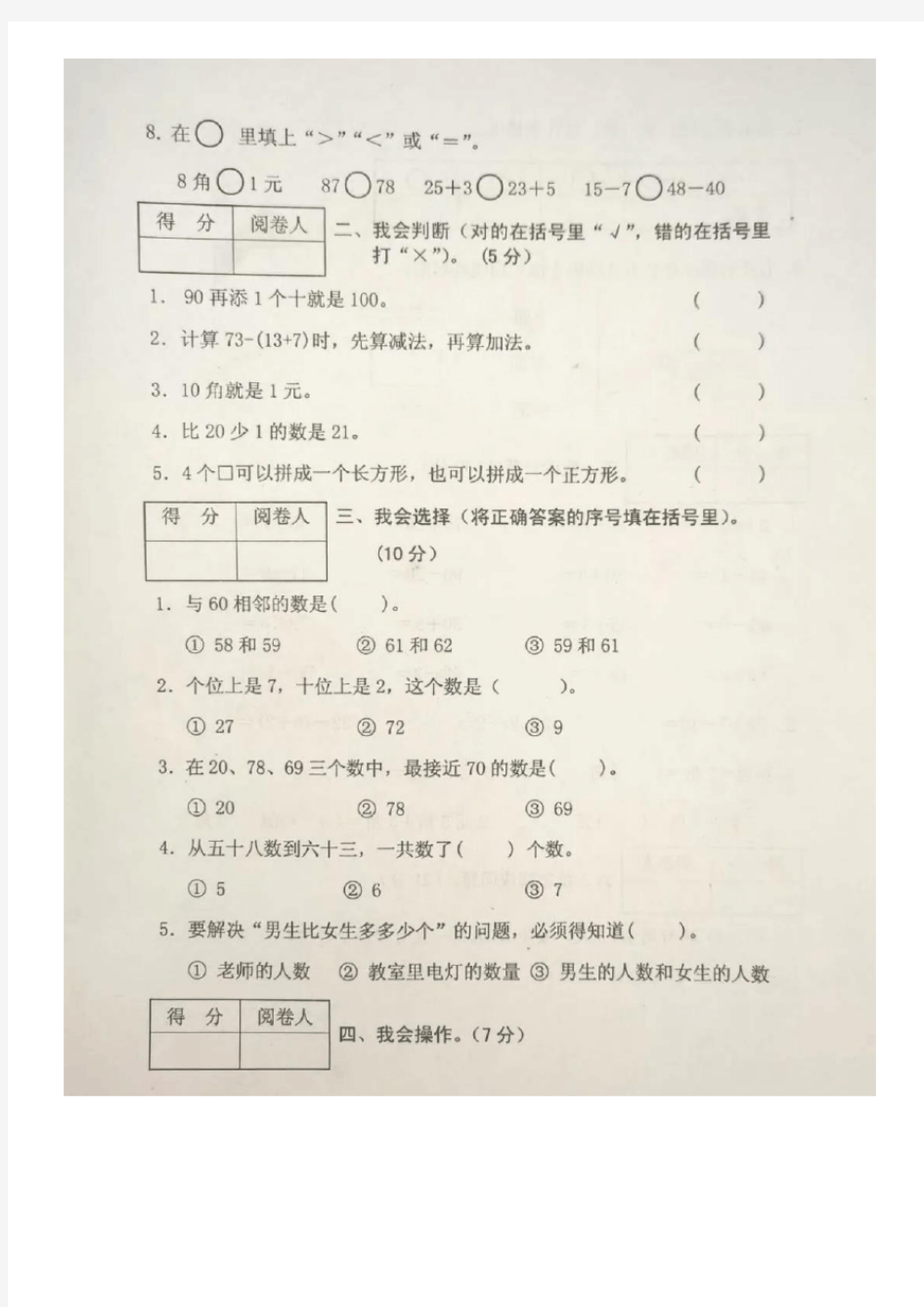 湖北省襄阳市老河口市2019-2020学年第二学期一年级下册数学试题期末试题(图片版无答案)人教版