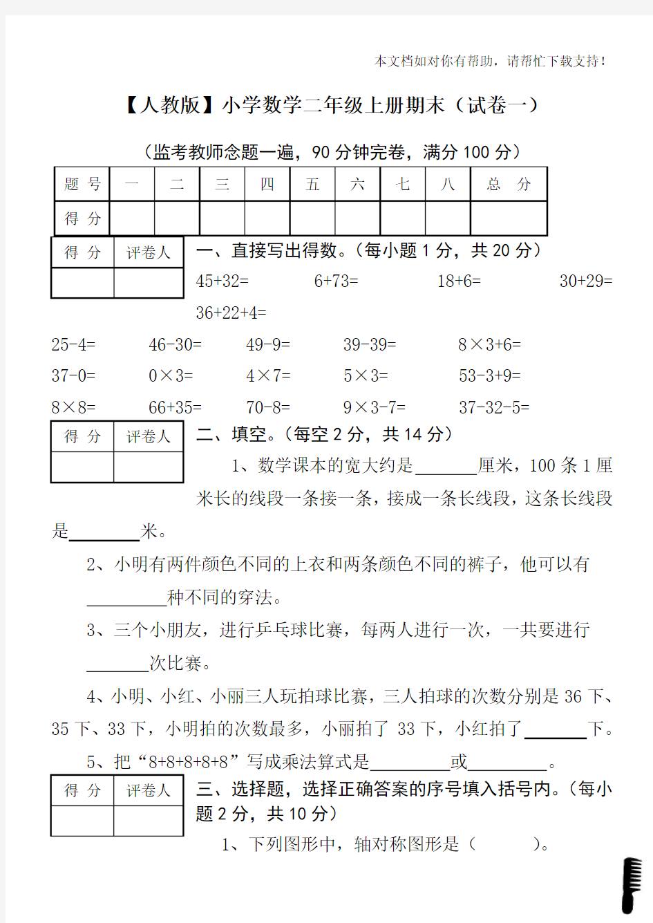 二年级上册数学试卷(已打印)