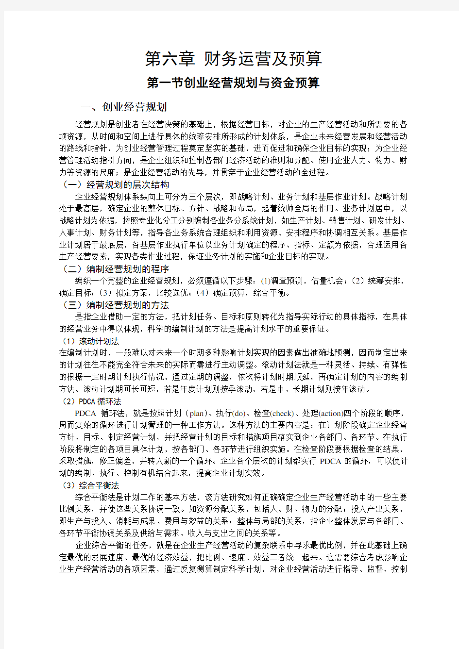 财务运营及预算规划